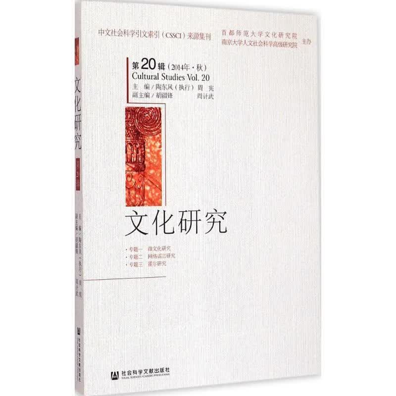 文化研究