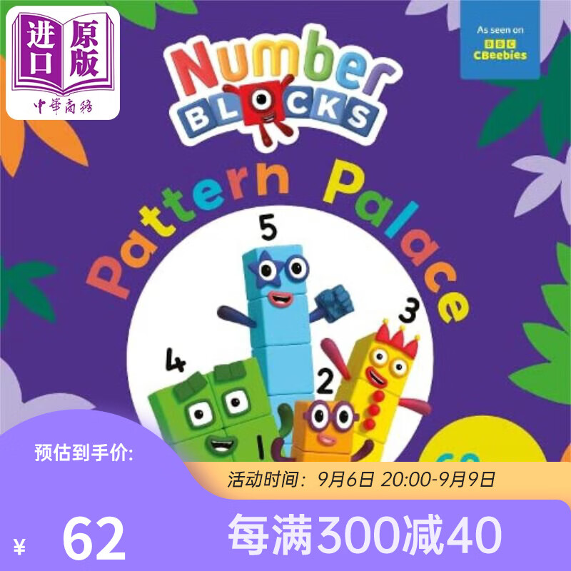 预售 Numberblocks Pattern Palace 数字积木字母积木宫殿 原版进口 儿童早教认知游戏书 启蒙图画书精品童书 卡通动画使用感如何?