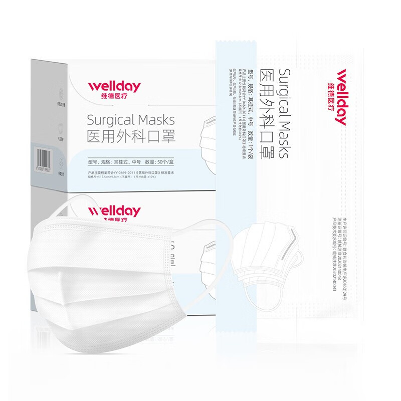 维德（WELLDAY）一次性医用外科口罩独立包装三层防护灭菌级防病毒细菌粉尘雾霾 医用外科口罩50只【50只/盒】白色