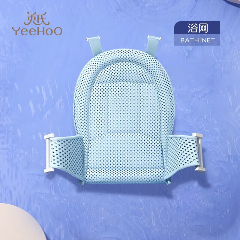英氏（YEEHOO）婴儿洗澡浴盆宝宝可折叠婴儿躺大号浴桶小孩新生儿家用品儿童浴盆 天空蓝-浴网怎么样,好用不?