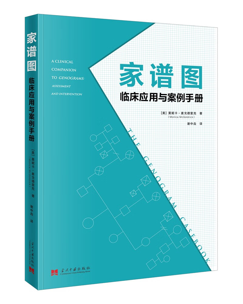 家谱图：临床应用与案例手册