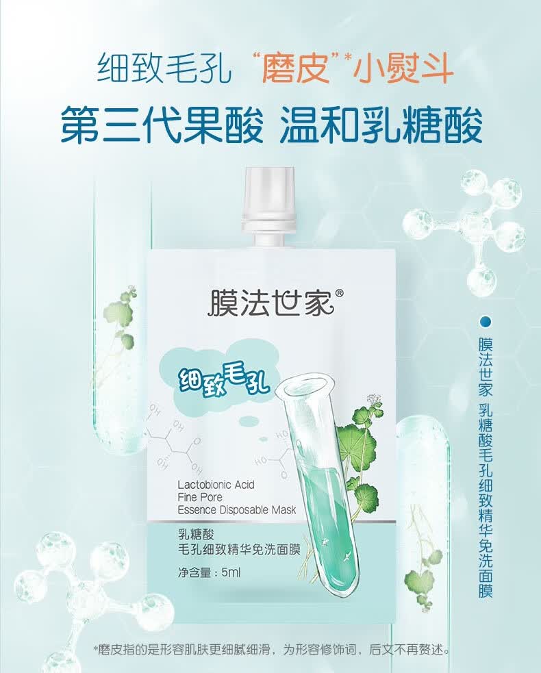 膜法世家小口袋面膜补水保湿玻尿酸烟酰胺睡眠免洗泥膜25片装 乳糖酸