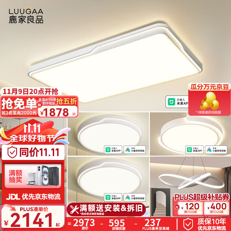 鹿家良品（LUUGAA）向阳客厅吸顶灯现代简约全光谱客厅灯大灯环绕发光极简护眼灯具 【全光谱】三室两厅智能套餐A2