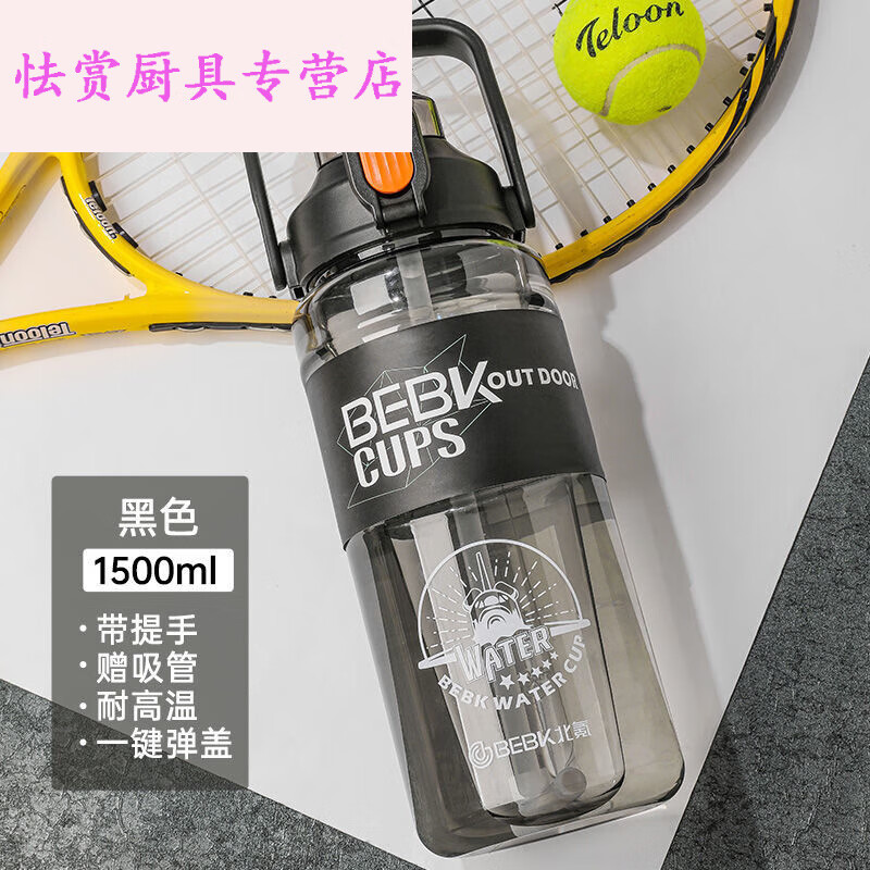 萌依儿水杯大容量吸管男女生健身运动pp(聚丙烯)杯子太空杯的 黑色