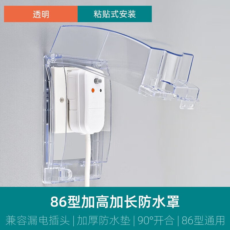 国际电工漏电保护开关防溅盒防水套罩86型粘贴式浴室智能马桶插座保护