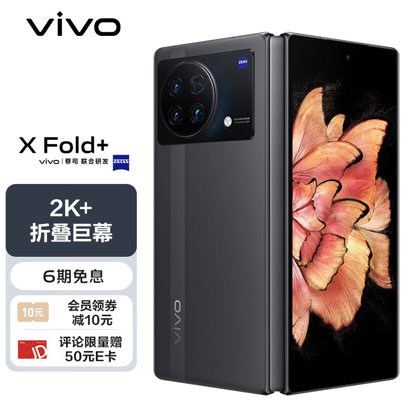 vivo X Fold+ 12GB+256GB 梧桐灰 2K+ 折叠巨幕 骁龙8+ 旗舰芯片 80W双电池闪充 5G 折叠屏手机