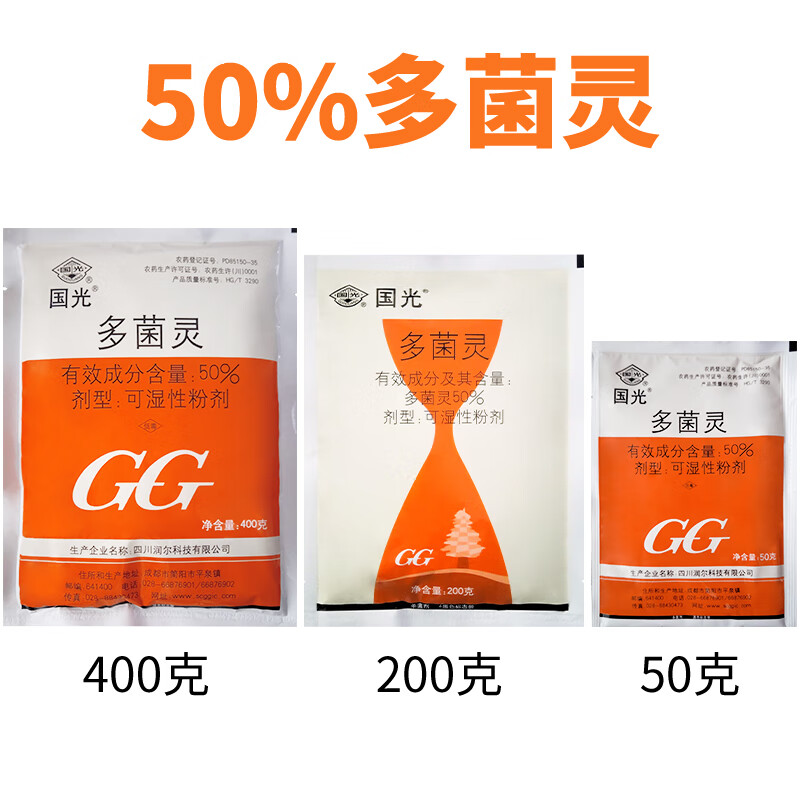 国光 50%多菌灵果树病害麦类莲藕200克50克400克杀菌剂农药 400g