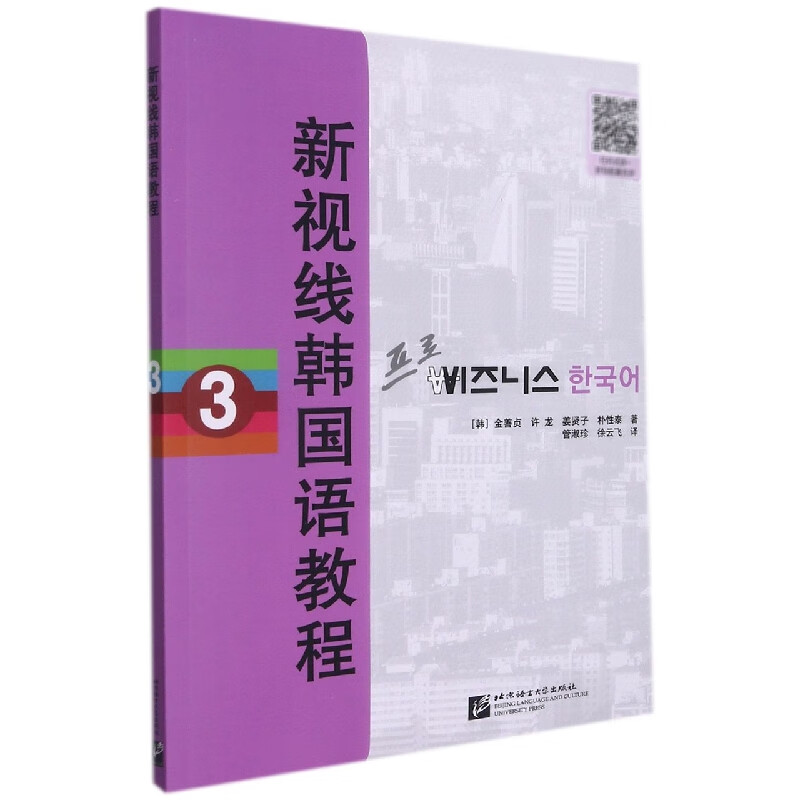 新视线韩国语教程(3)