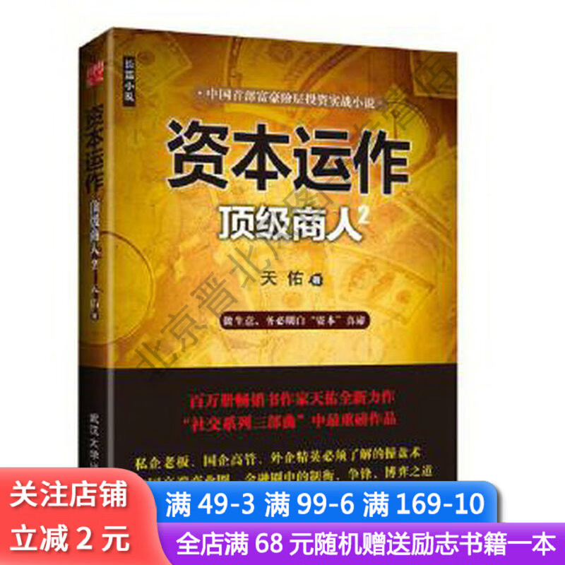 资本运作：顶级商人2