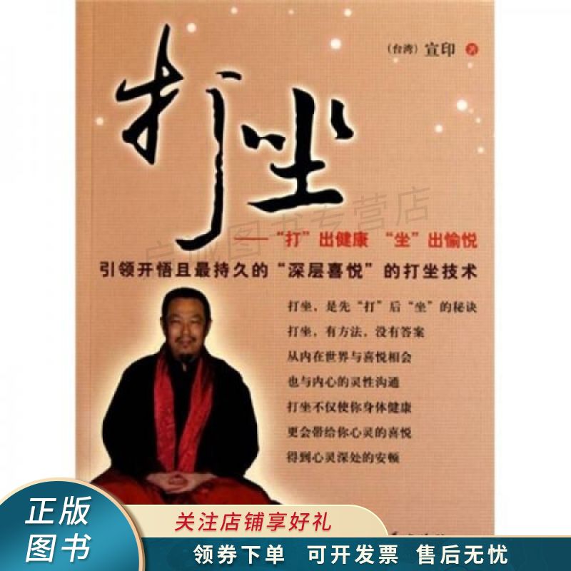 打坐