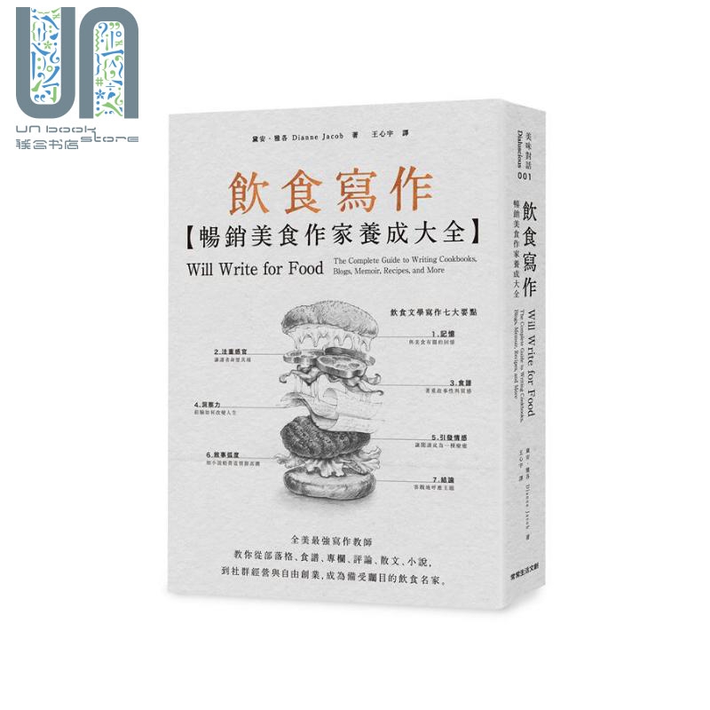 饮食写作 畅销美食作家养成大全Will Write for Food 台版 Dianne Jacob