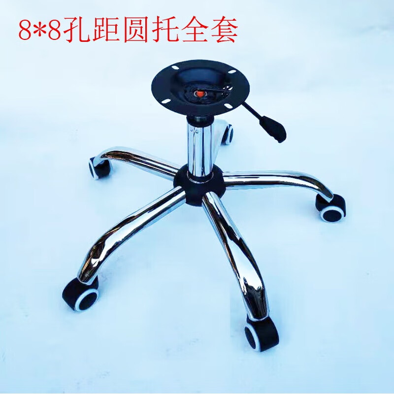 悅常盛定制轉(zhuǎn)椅配件椅子輪子五星腳架托盤支架氣桿氣壓棒升 8*8圓托款全套