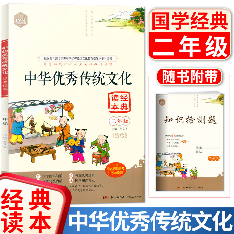 中华传统文化 经典读本二年级 小学生语文