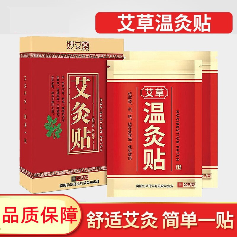 【药房直售】妙艾堂艾灸贴温灸贴艾灸艾条蕲艾贴随身灸温灸器艾草艾叶