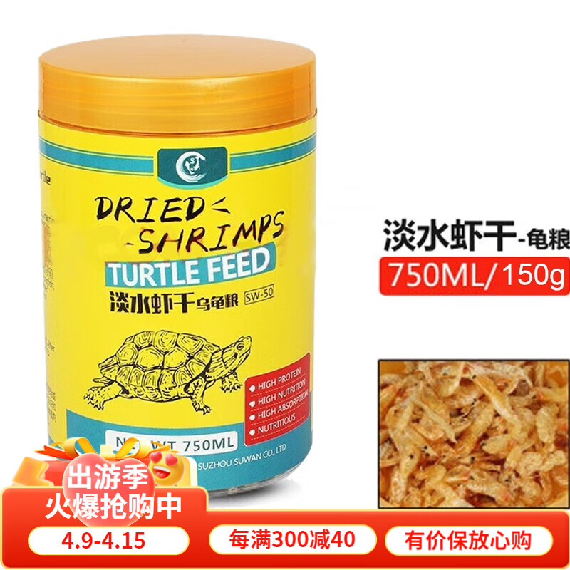 宝贝故事(baby story)乌龟粮虾干 鱼干面包虫干合一高钙龟粮饲料冻干