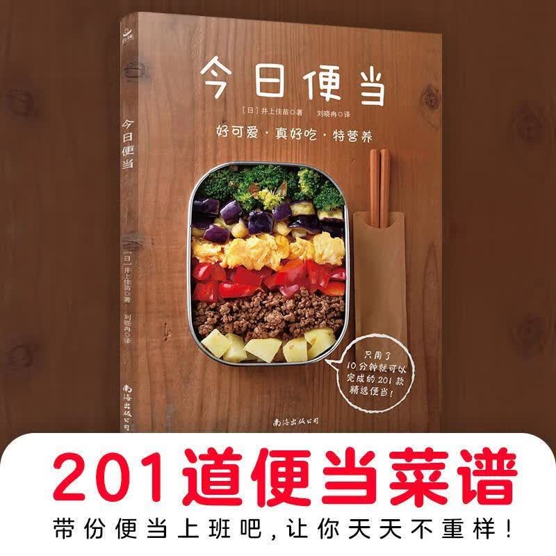 今日便当 井上佳苗 南海出版公司