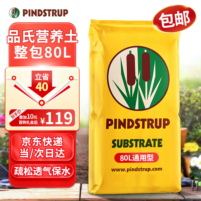 品氏基质（PINDSTRUP）品氏营养土通用型丹麦进口种植土壤花卉绿植种菜泥炭土80L怎么看?