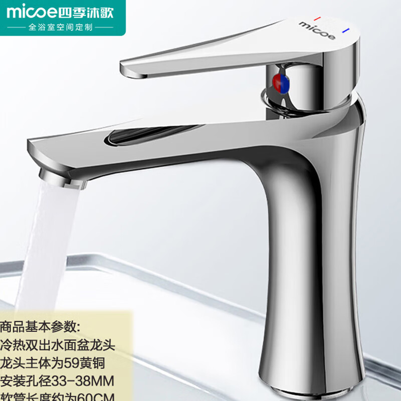 四季沐歌（MICOE）面盆水龙头 精铜冷热卫生间浴室厨房洗脸洗手盆台盆通用200i怎么看?
