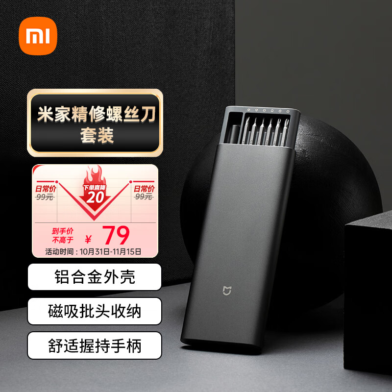 小米米家精修螺丝刀套装 多功能家用便捷式手机笔记本拆机维修工具 24件螺丝批头 精密工具怎么看?