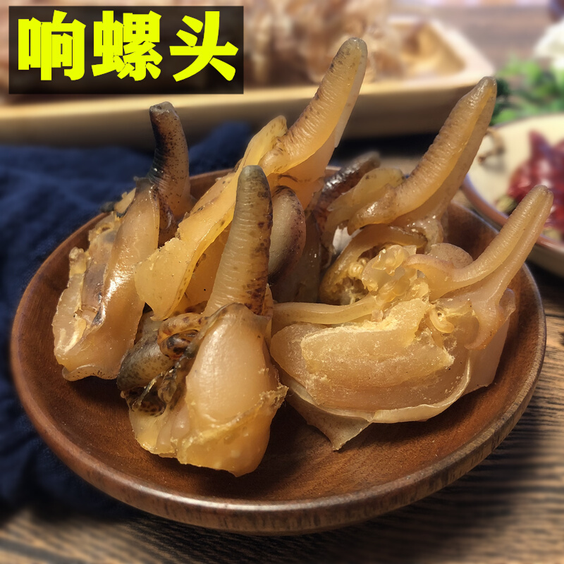 响螺头海螺肉响螺嘴响螺片海鲜水产干货深海响螺嘴淡干400克
