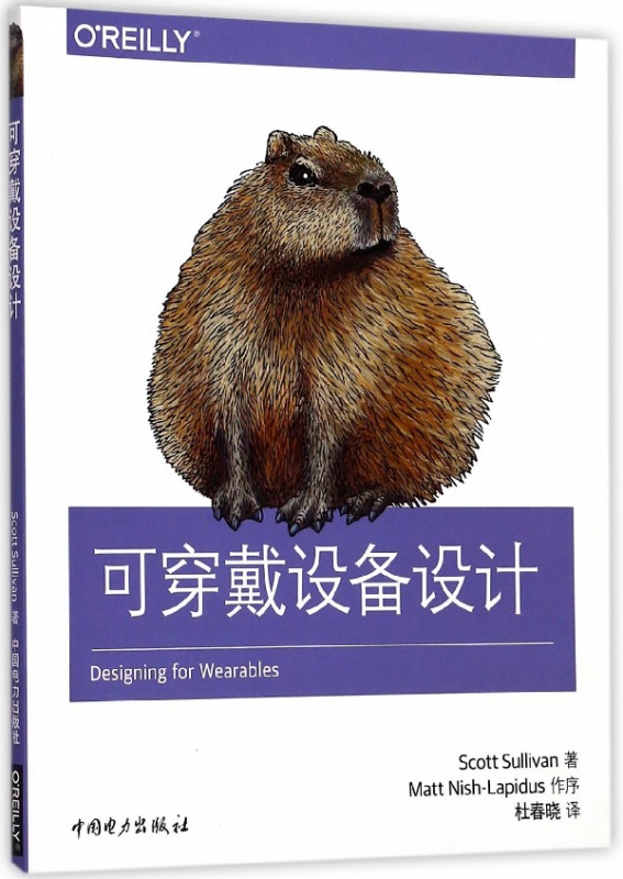 可穿戴设备设计