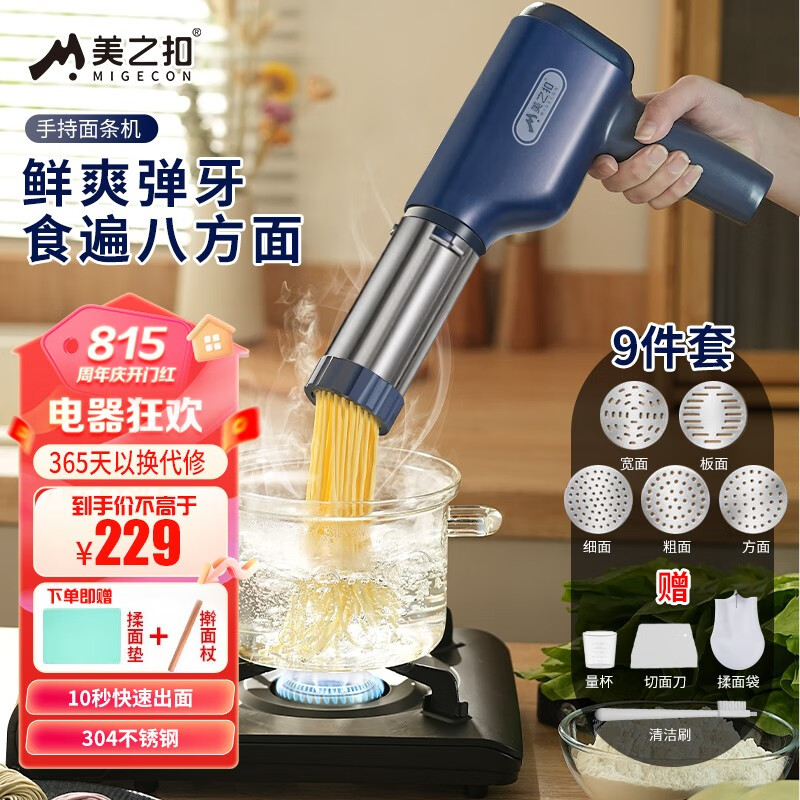 美之扣面条机家用压面机手持无线便携压面枪小型电动自动不锈钢压切面机 【手持无线】5种出面模具+揉面垫+擀面杖