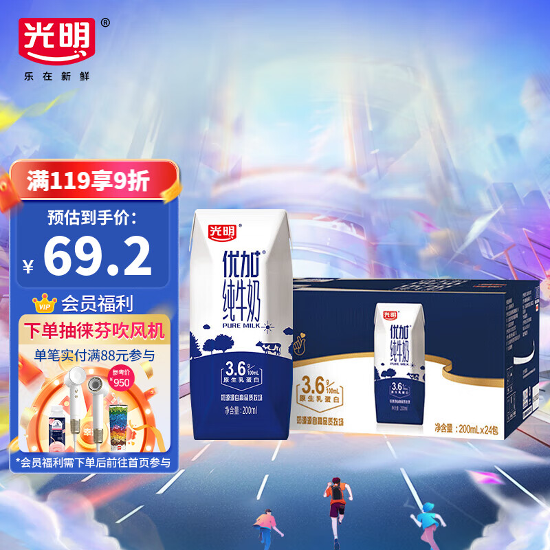 光明 优加纯牛奶200ml*24盒钻石装 3.6g原生乳蛋白营养早餐中秋送礼属于什么档次？