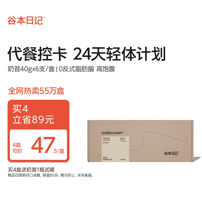 谷本日记营养简餐奶昔 代餐轻断食饱腹高蛋白减无0反式脂肪卡糖奶昔粉冲饮【1盒6瓶】可可燕麦味