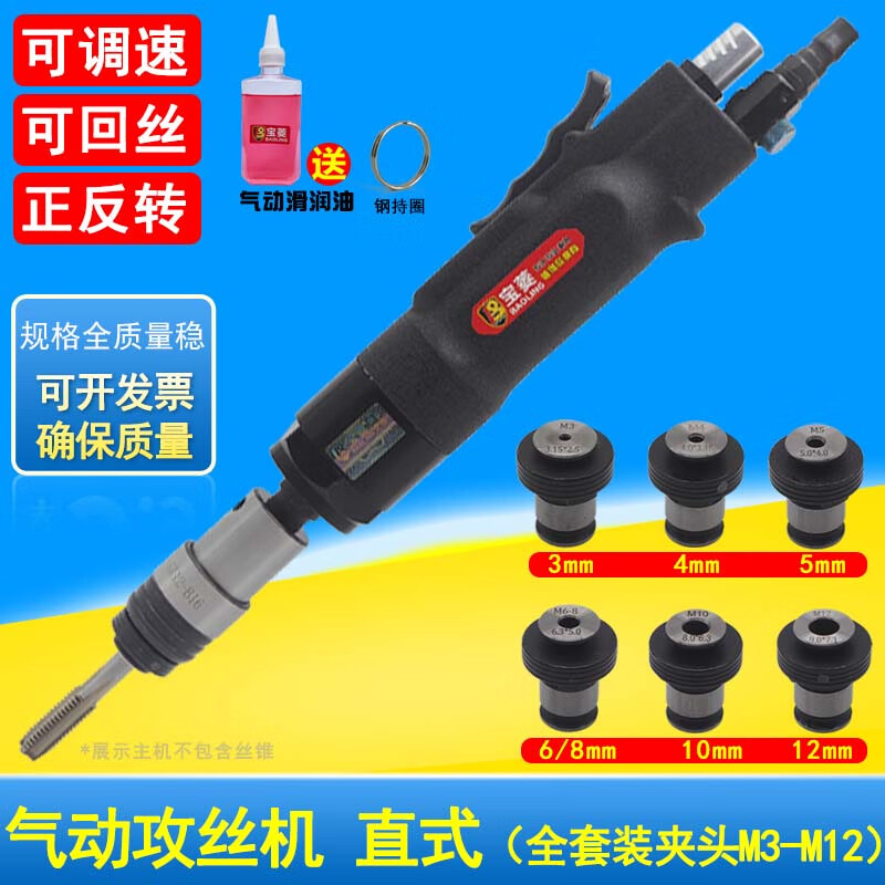 宝菱（BAOLING）气动攻丝机直式攻牙机手持式风马达攻丝夹丝锥回丝顺丝风动功丝机 气动攻丝机直式全套装夹头M3-M1