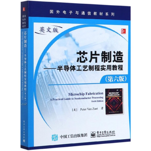 芯片制造--半导体工艺制程实用教程(第6版英文版)/国外电子与通信教材系列