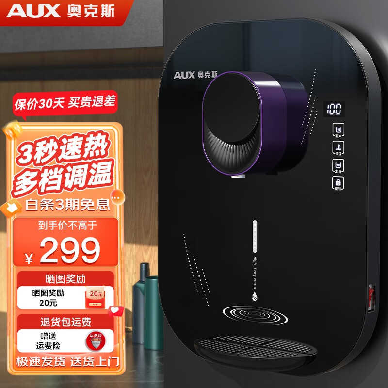 奥克斯（AUX）管线机家用净水器伴侣 即热即饮多段控温智能触控壁挂式直饮饮水机 【星辰系列】黑色管线机