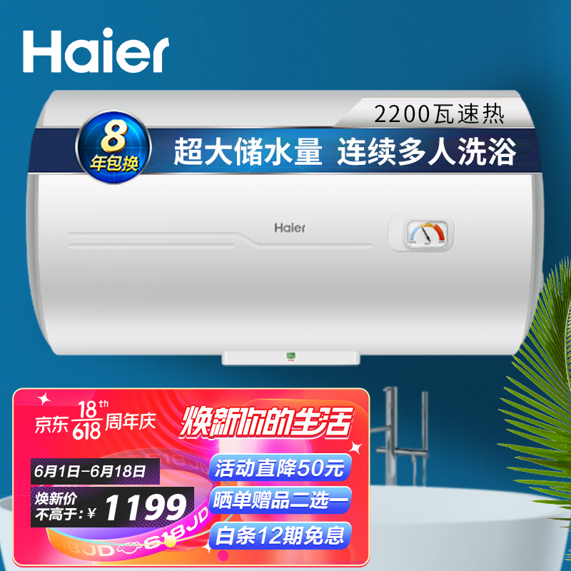 海尔（Haier）储水式电热水器2200W速热抑垢净水多重安防专利2.0安全防电墙 100升ES100H-CK3(1)