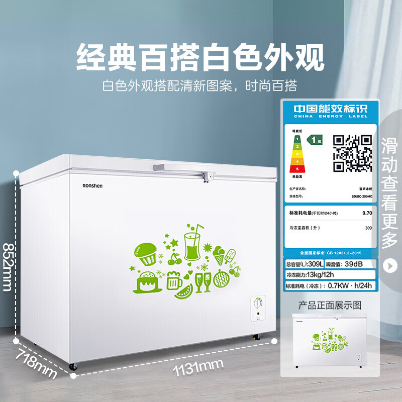 容声BD309MD冷柜测评：一级能效大容量冰柜推荐