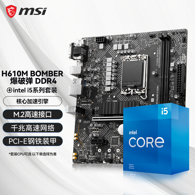 微星（MSI） 英特尔i5 12400F 12600K原盒装搭微星B660M CPU主板套装 H610M BOMBER DDR4 i5 12490F 6核12线程