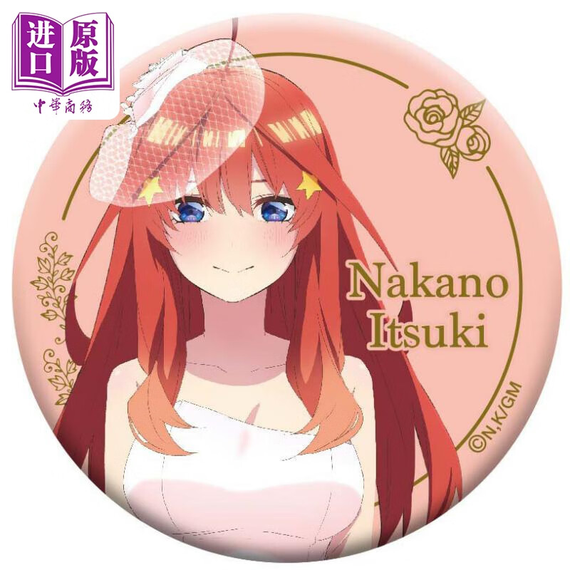 徽章 五等分新娘 圆形吧唧套装 婚纱 q版 中野五月 日版原版动漫周边
