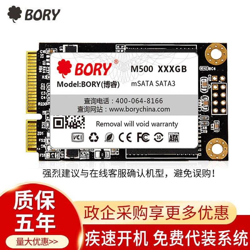 BORY 博睿 SSD固态硬盘mSATA接口 60/120/240/480g 笔记本ssd 五年保固 MSATA 64G