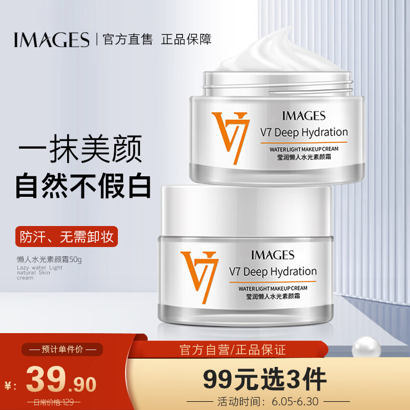 形象美v7懒人素颜霜滤镜面霜妆前隔离bb乳裸妆保湿遮瑕提亮男女生护肤品使用感如何?
