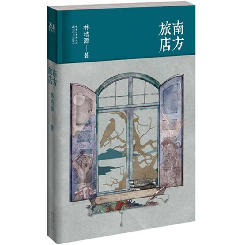 南方旅店 love and death in southern hotel