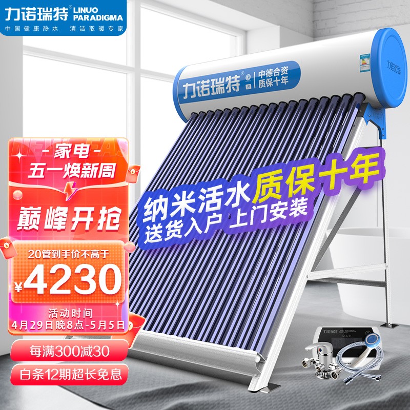 力诺瑞特 is太阳能热水器家用全自动上水 光电两用一级能效 纳米活水
