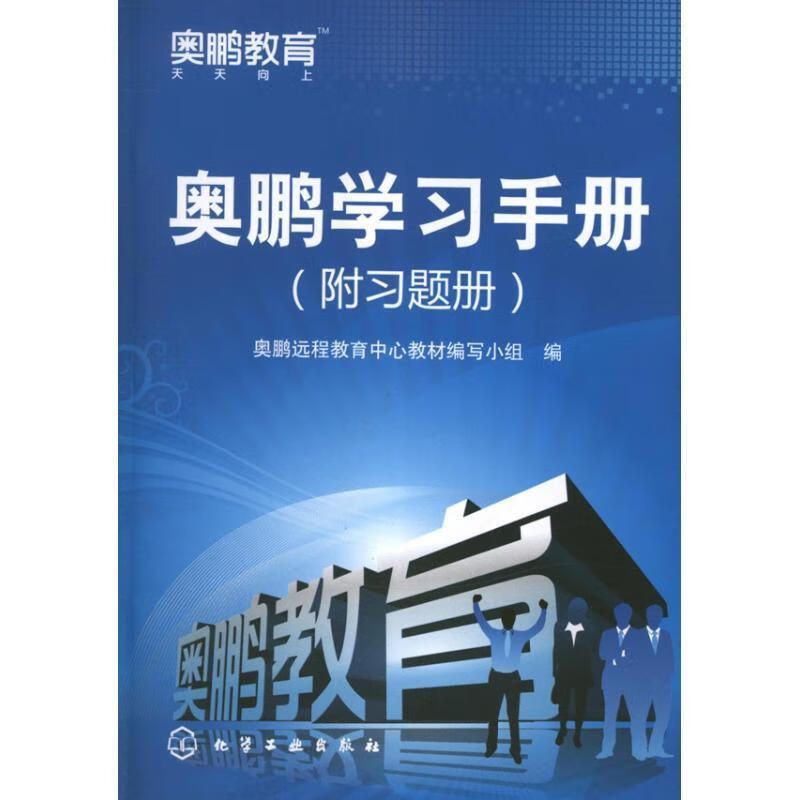 奥鹏学习手册 (单册)