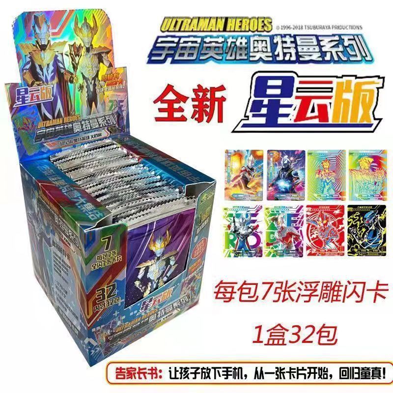 奥特英雄玩具卡片限定满星闪卡牌奥特游戏收藏卡册全套儿童玩具卡 奥特曼卡片【非卡游】 224张32包1盒【店铺热销】