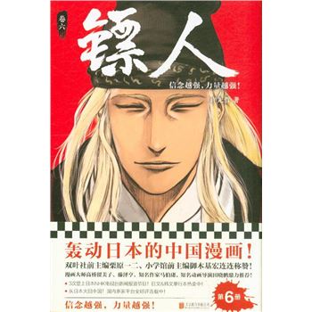 镖人-卷六