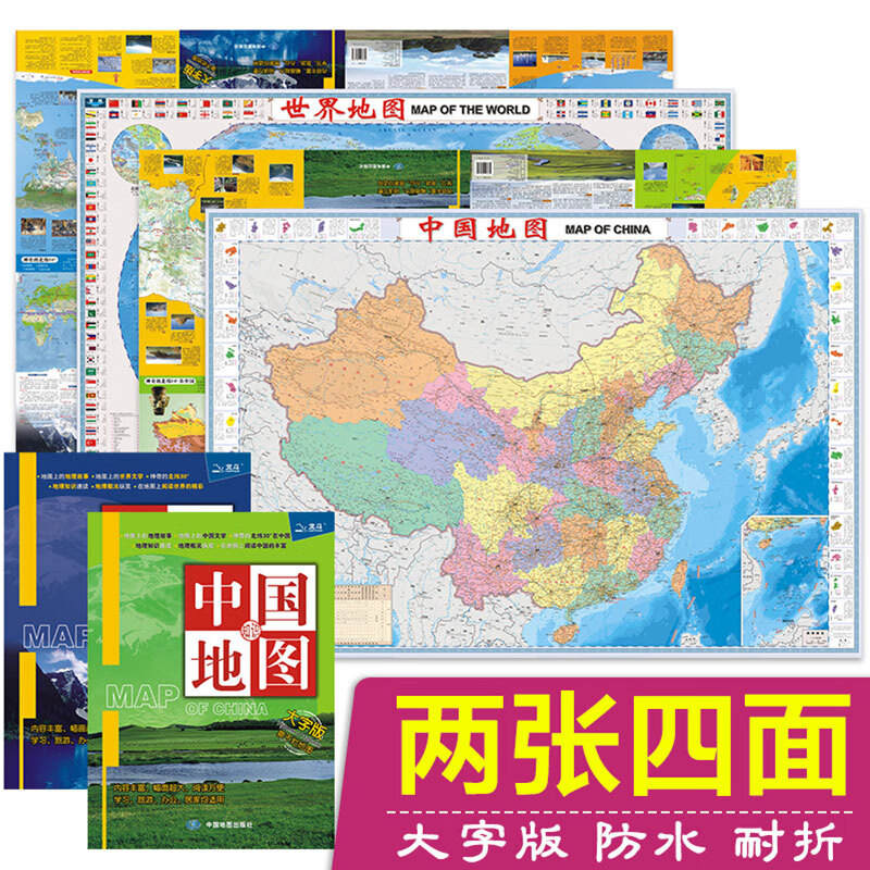 2023年新版 中国知识地图 世界知识地图 大字版 双面1.1x0.8米