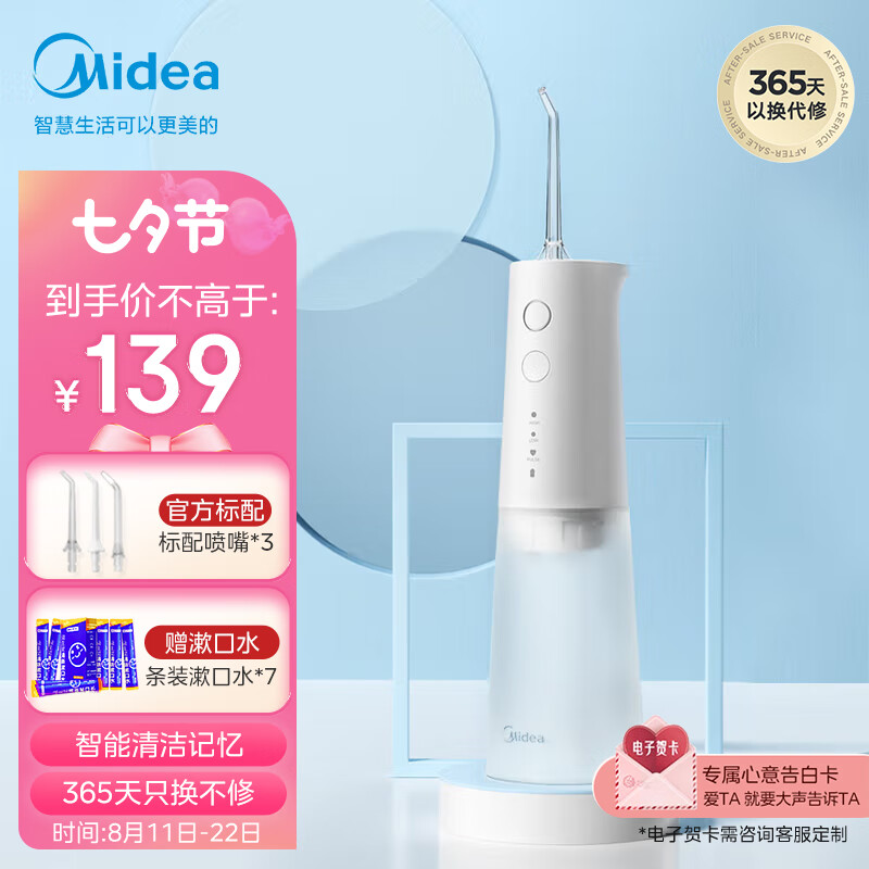 美的（Midea）冲牙器 洗牙器 水牙线 预防牙结石 可拆卸水箱 情人节礼物 家用正畸喷嘴BJ0301 小米白高性价比高么？