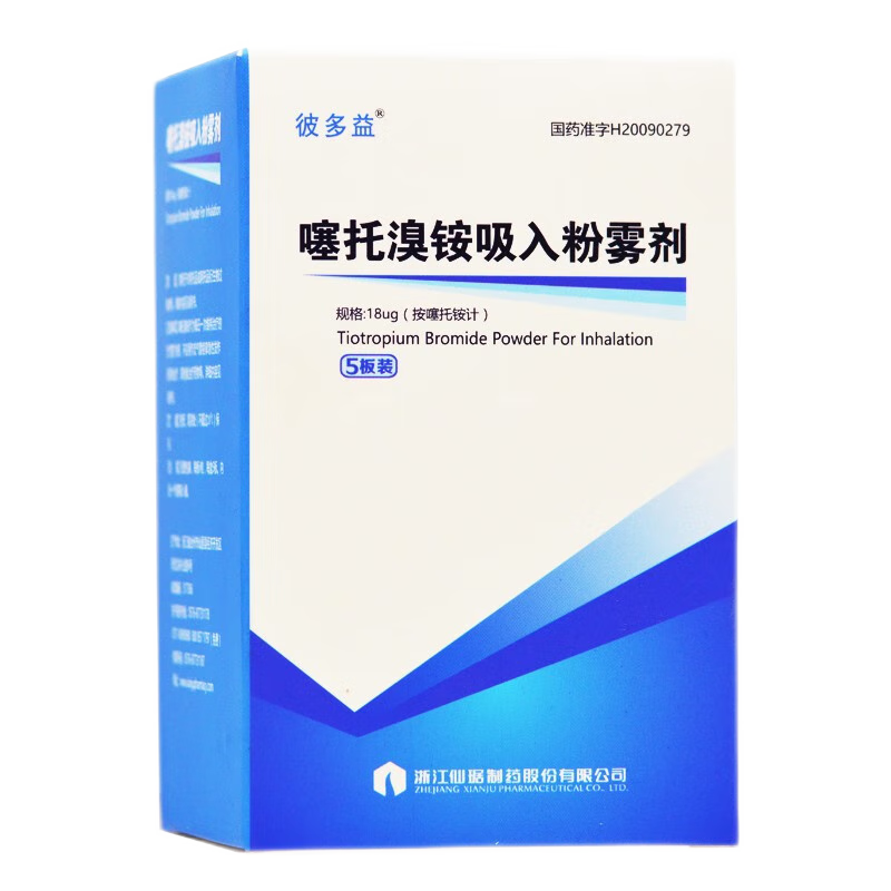 [彼多益] 噻托溴銨吸入粉霧劑 18μg*30粒/盒 3盒裝