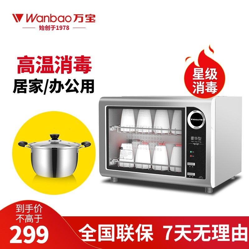 万宝（Wanbao）水杯子茶杯茶具柜小型家用办公室用迷你高温 28升高温豪华款杯柜系列