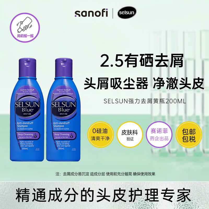SELSUN紫1%硫化硒去屑控油止痒洗发水深层清洁男女洗头膏洗发露200ml*2
