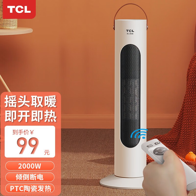 TCL 【多仓速发】-TN21-T20N取暖器家用居浴室电暖