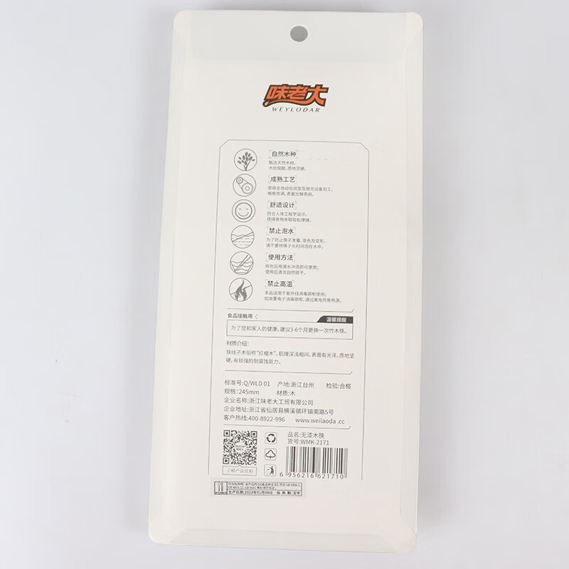 味老大家用10双装天然木材自然木种无漆耐腐蚀24.5*0.8*0.45cm红檀木筷