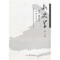 新史学(第6辑)：文化史